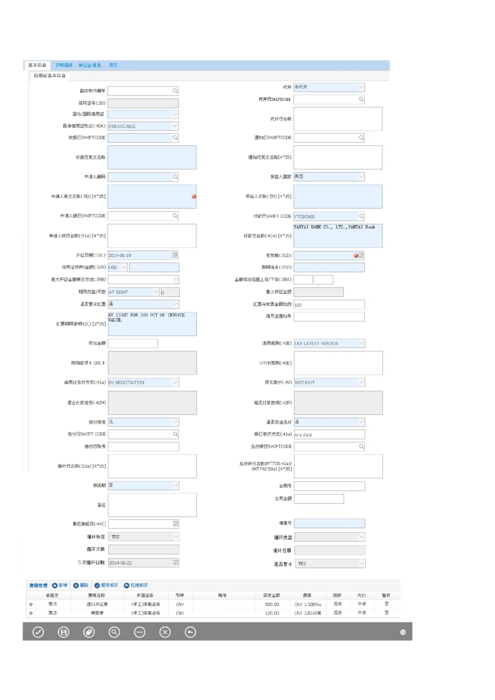 新一代国际结算系统需求规格说明书（进口信用证）V1.0_436套软件开发需求文档_VD516-软件开发需求文档_10各类系统软件开发需求
