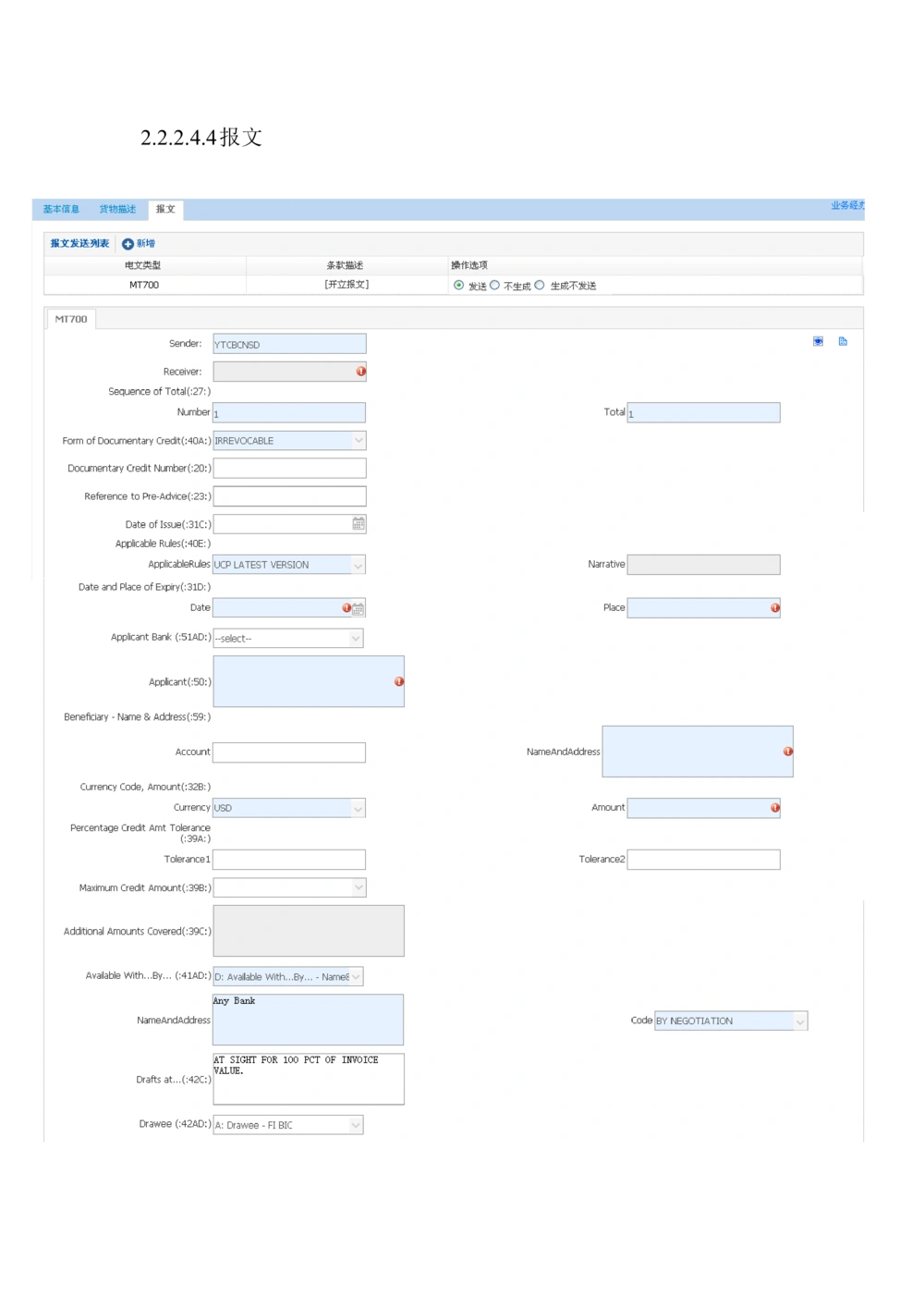 新一代国际结算系统需求规格说明书（进口信用证）V1.0_436套软件开发需求文档_VD516-软件开发需求文档_10各类系统软件开发需求