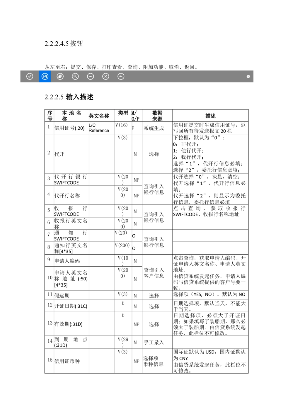 新一代国际结算系统需求规格说明书（进口信用证）V1.0_436套软件开发需求文档_VD516-软件开发需求文档_10各类系统软件开发需求