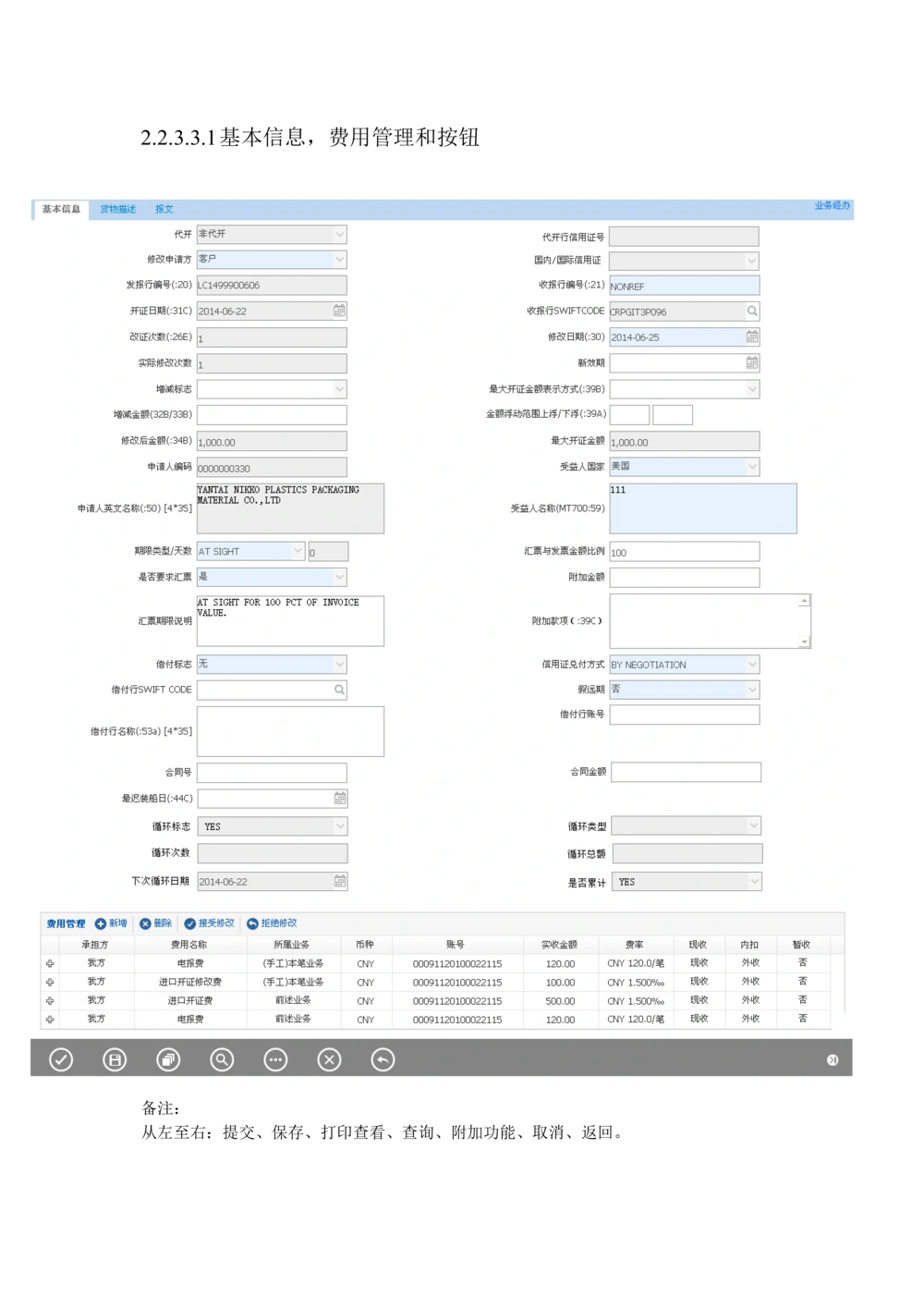 新一代国际结算系统需求规格说明书（进口信用证）V1.0_436套软件开发需求文档_VD516-软件开发需求文档_10各类系统软件开发需求
