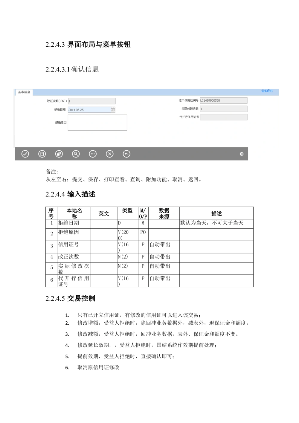 新一代国际结算系统需求规格说明书（进口信用证）V1.0_436套软件开发需求文档_VD516-软件开发需求文档_10各类系统软件开发需求
