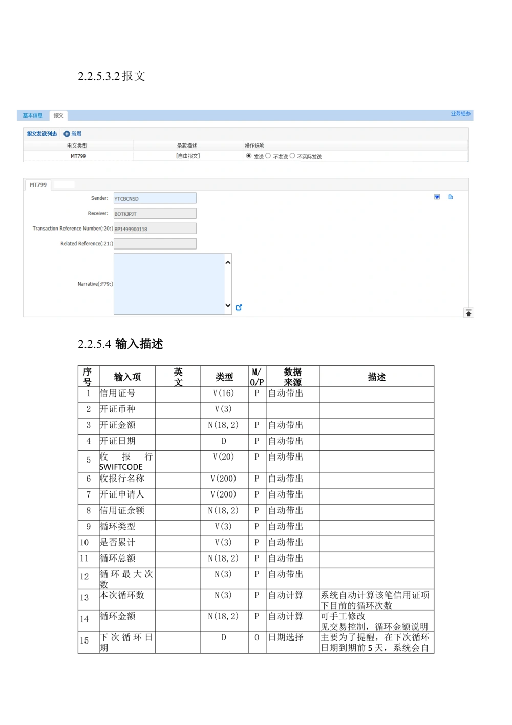 新一代国际结算系统需求规格说明书（进口信用证）V1.0_436套软件开发需求文档_VD516-软件开发需求文档_10各类系统软件开发需求