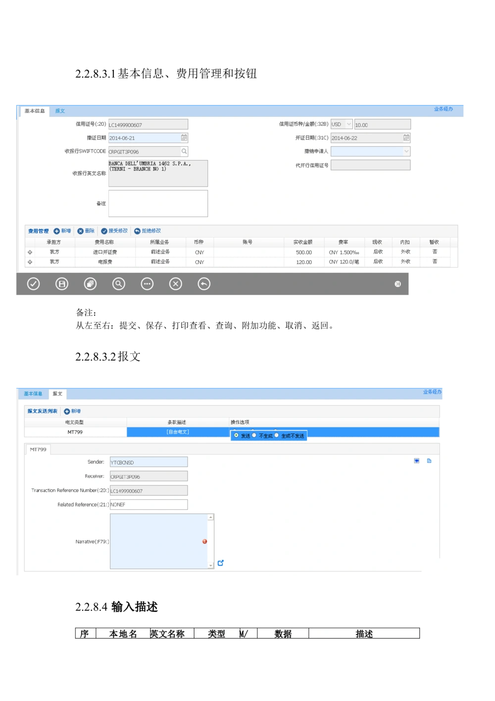 新一代国际结算系统需求规格说明书（进口信用证）V1.0_436套软件开发需求文档_VD516-软件开发需求文档_10各类系统软件开发需求