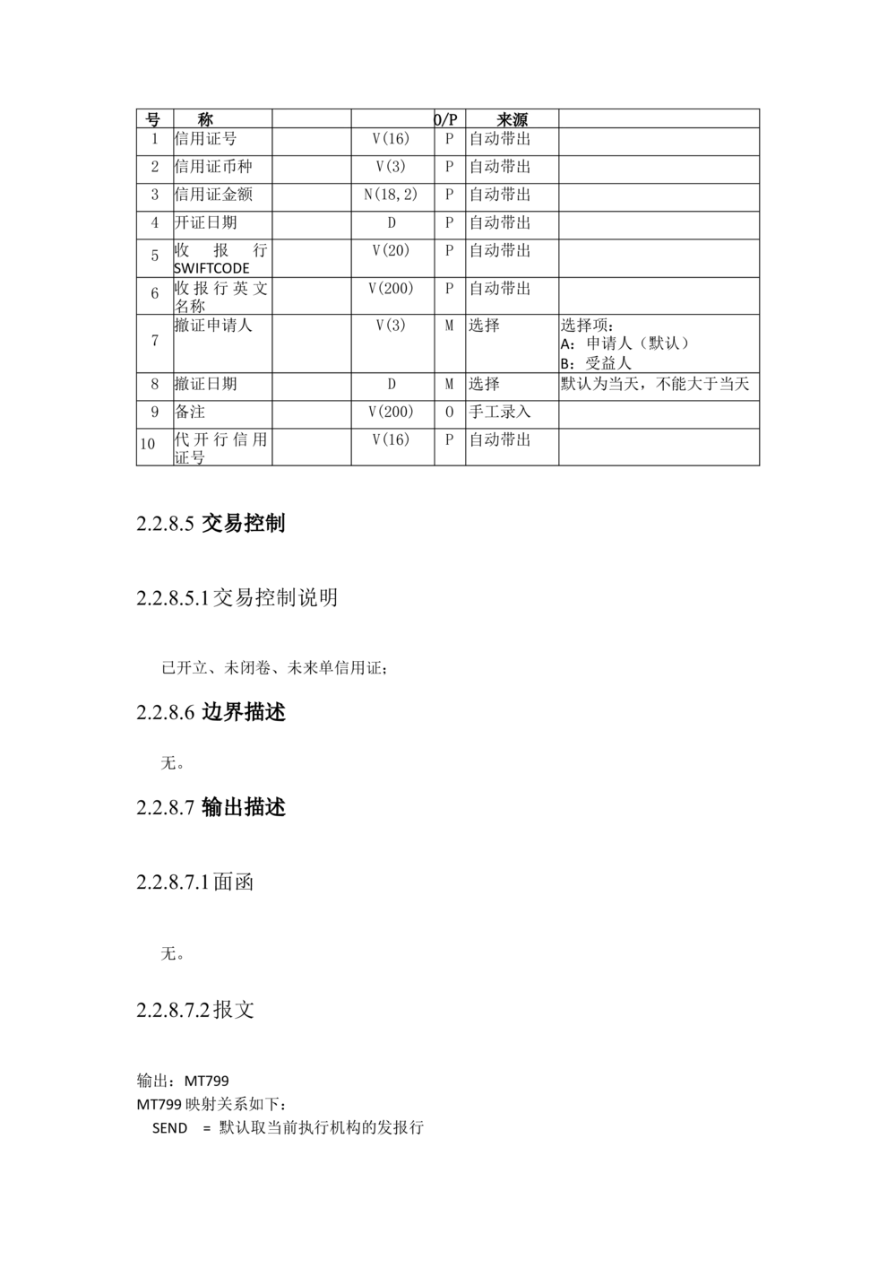 新一代国际结算系统需求规格说明书（进口信用证）V1.0_436套软件开发需求文档_VD516-软件开发需求文档_10各类系统软件开发需求