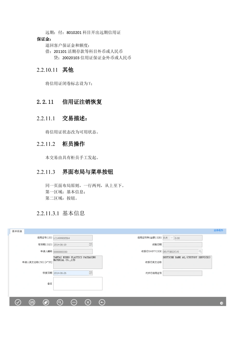 新一代国际结算系统需求规格说明书（进口信用证）V1.0_436套软件开发需求文档_VD516-软件开发需求文档_10各类系统软件开发需求