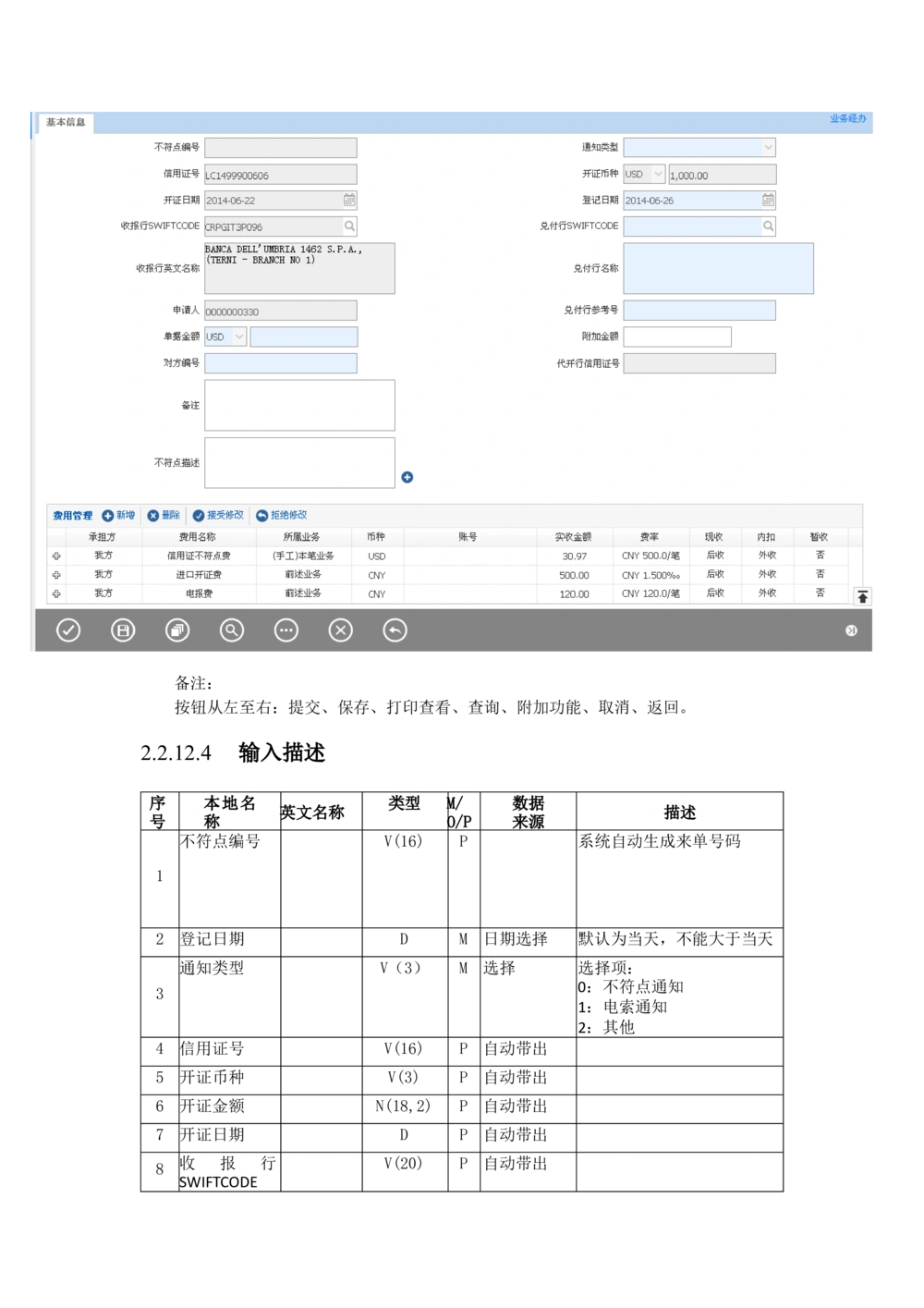 新一代国际结算系统需求规格说明书（进口信用证）V1.0_436套软件开发需求文档_VD516-软件开发需求文档_10各类系统软件开发需求