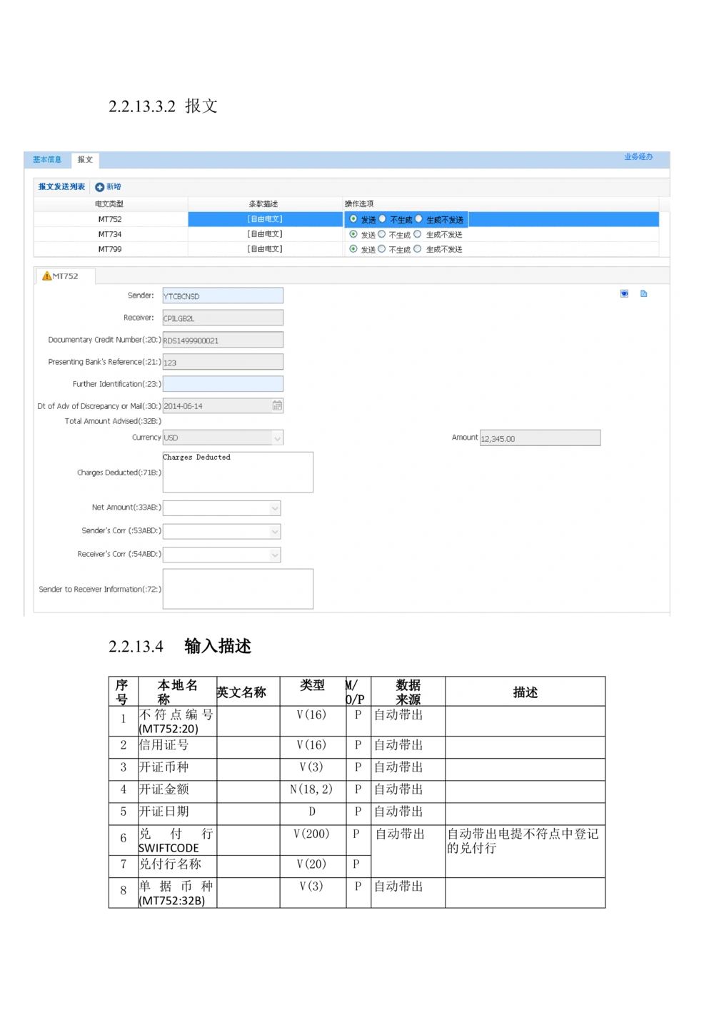 新一代国际结算系统需求规格说明书（进口信用证）V1.0_436套软件开发需求文档_VD516-软件开发需求文档_10各类系统软件开发需求