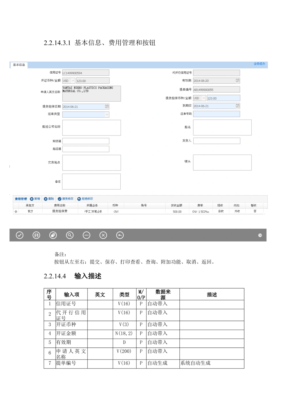 新一代国际结算系统需求规格说明书（进口信用证）V1.0_436套软件开发需求文档_VD516-软件开发需求文档_10各类系统软件开发需求