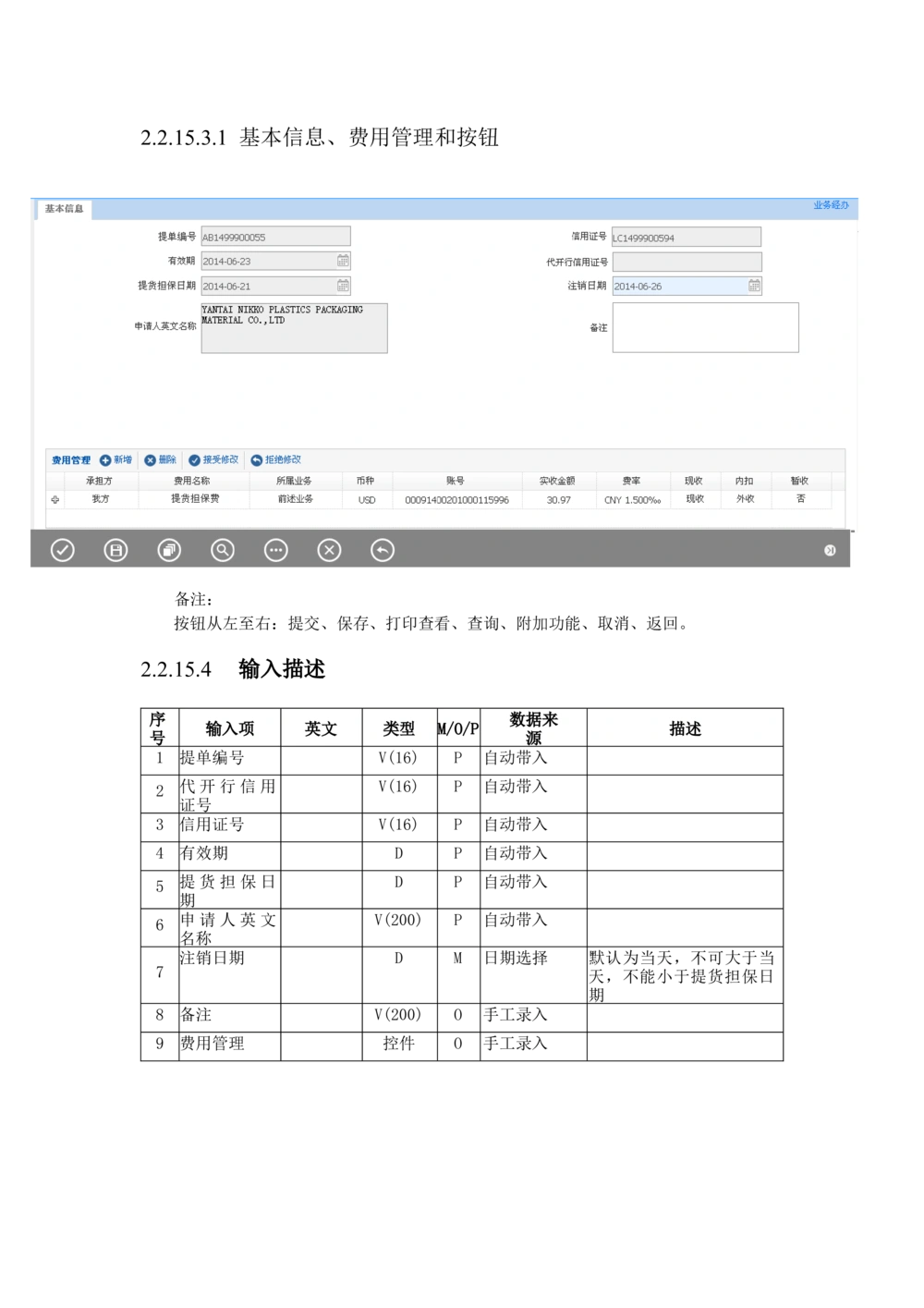 新一代国际结算系统需求规格说明书（进口信用证）V1.0_436套软件开发需求文档_VD516-软件开发需求文档_10各类系统软件开发需求