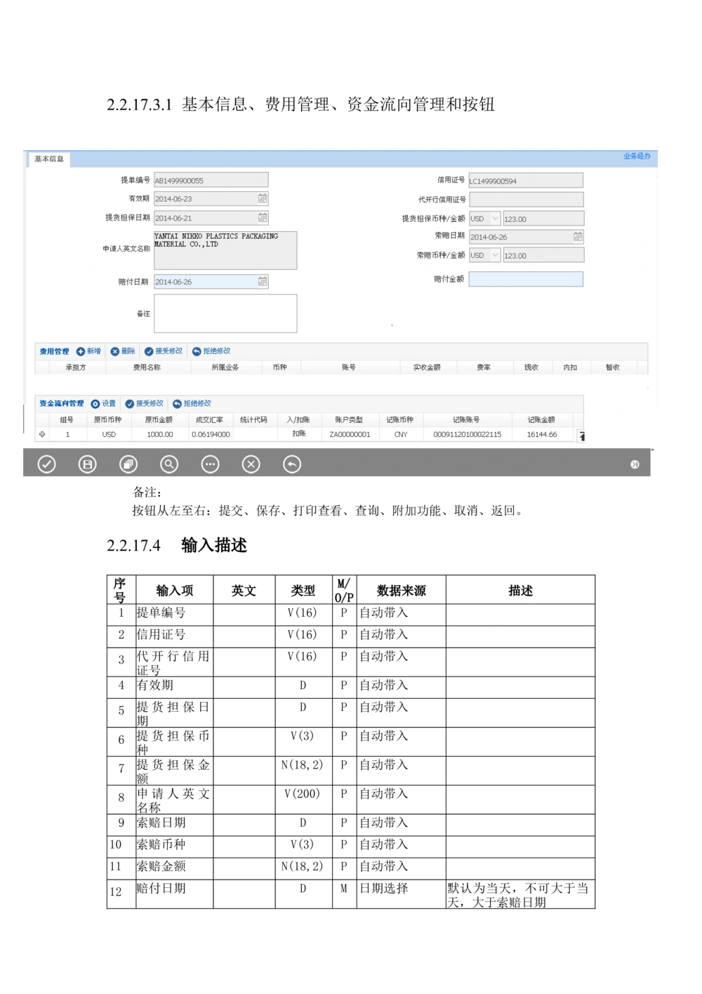 新一代国际结算系统需求规格说明书（进口信用证）V1.0_436套软件开发需求文档_VD516-软件开发需求文档_10各类系统软件开发需求