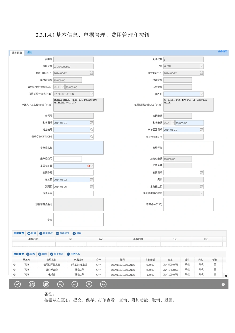 新一代国际结算系统需求规格说明书（进口信用证）V1.0_436套软件开发需求文档_VD516-软件开发需求文档_10各类系统软件开发需求