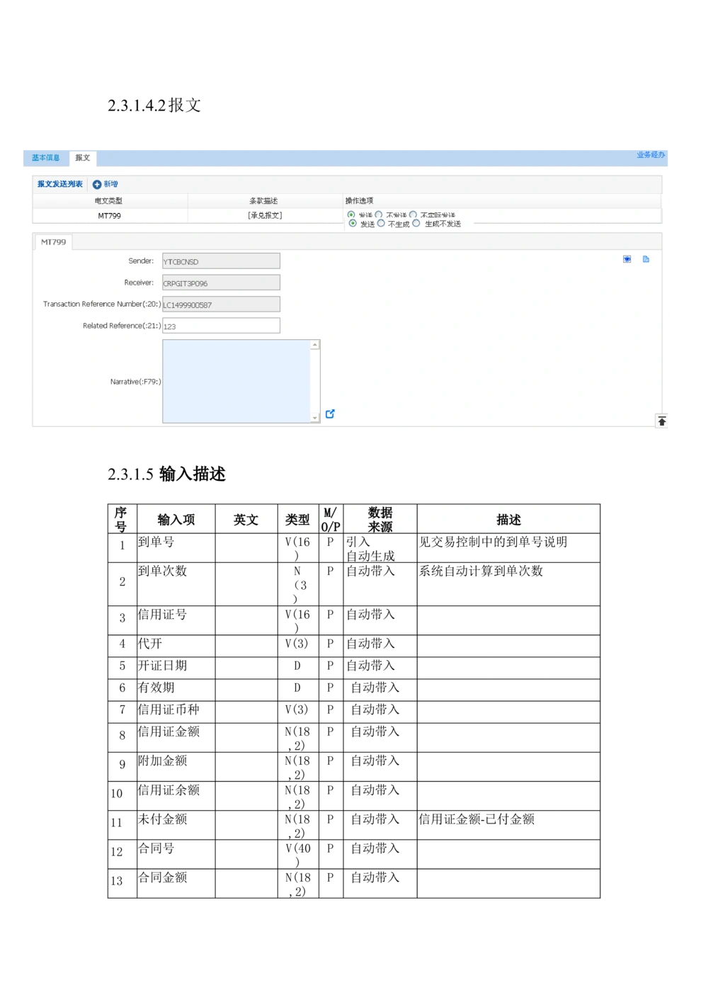 新一代国际结算系统需求规格说明书（进口信用证）V1.0_436套软件开发需求文档_VD516-软件开发需求文档_10各类系统软件开发需求