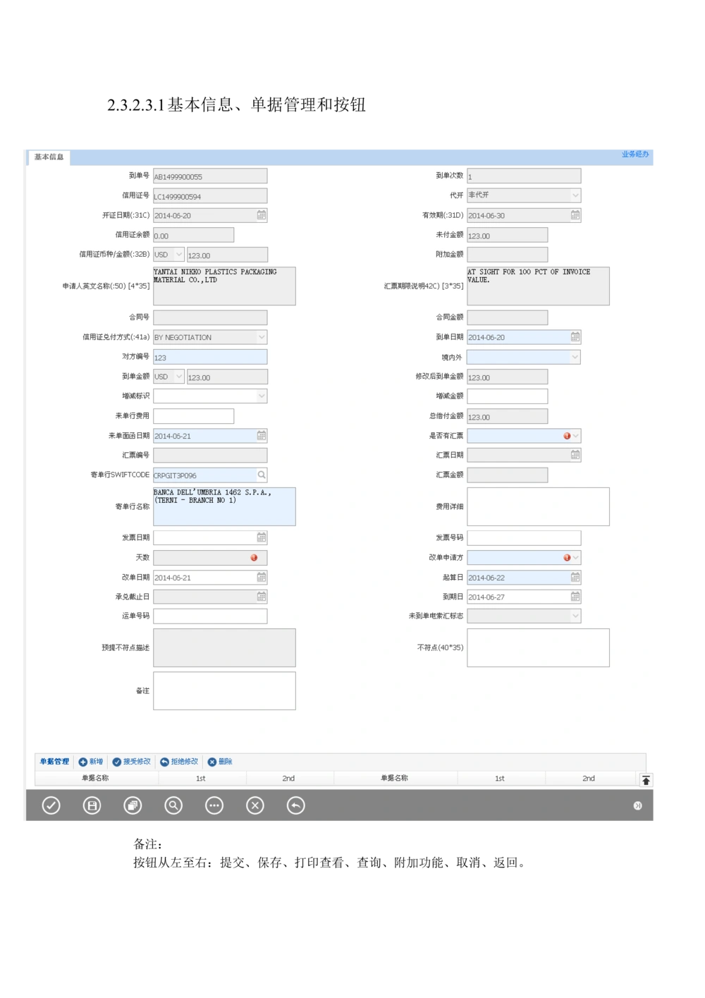 新一代国际结算系统需求规格说明书（进口信用证）V1.0_436套软件开发需求文档_VD516-软件开发需求文档_10各类系统软件开发需求