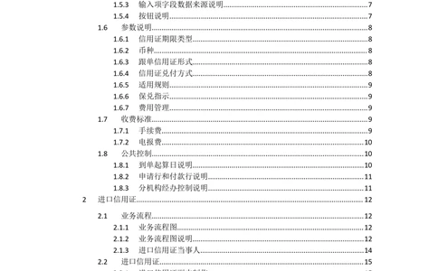 新一代国际结算系统需求规格说明书（进口信用证）V1.0_436套软件开发需求文档_VD516-软件开发需求文档_10各类系统软件开发需求