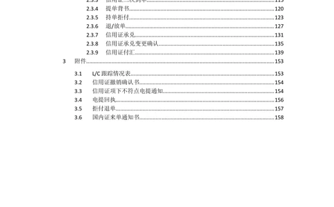 新一代国际结算系统需求规格说明书（进口信用证）V1.0_436套软件开发需求文档_VD516-软件开发需求文档_10各类系统软件开发需求