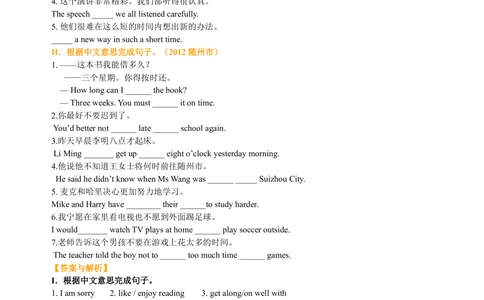 中考重点句式一（基础讲解）_中考全科复习资料_北京四中绝密资料03中考英语总复习_20中考重点句式一