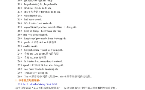 中考重点句式一（基础讲解）_中考全科复习资料_北京四中绝密资料03中考英语总复习_20中考重点句式一