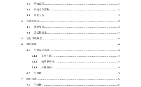 仿雷电太空射击游戏项目需求分析文档_436套软件开发需求文档_VD516-软件开发需求文档_10各类系统软件开发需求_更新内容_需求分析文档（18份）