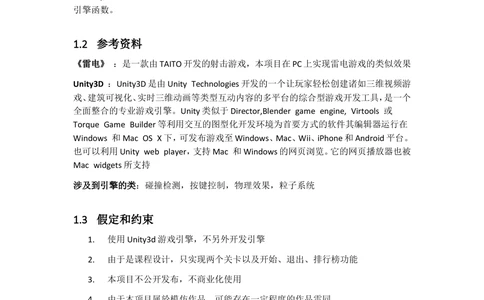 仿雷电太空射击游戏项目需求分析文档_436套软件开发需求文档_VD516-软件开发需求文档_10各类系统软件开发需求_更新内容_需求分析文档（18份）