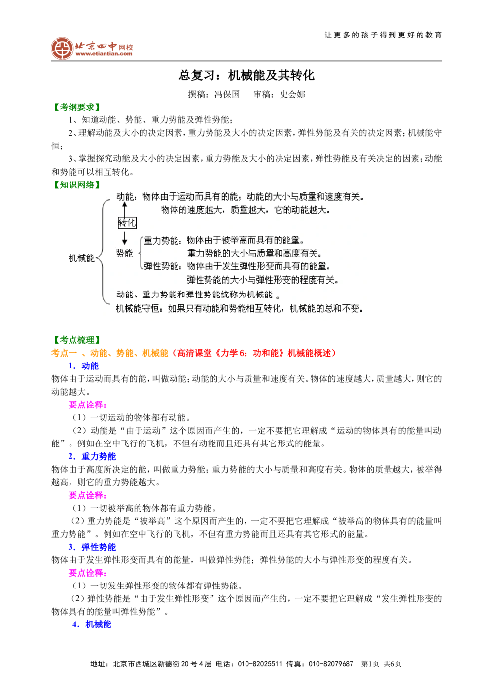 总复习：机械能及其转化知识讲解_中考全科复习资料_北京四中绝密资料04中考物理总复习_24总复习：机械能及其转化