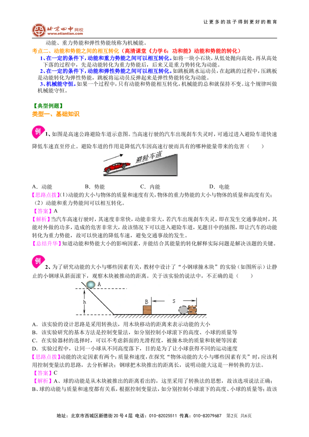 总复习：机械能及其转化知识讲解_中考全科复习资料_北京四中绝密资料04中考物理总复习_24总复习：机械能及其转化