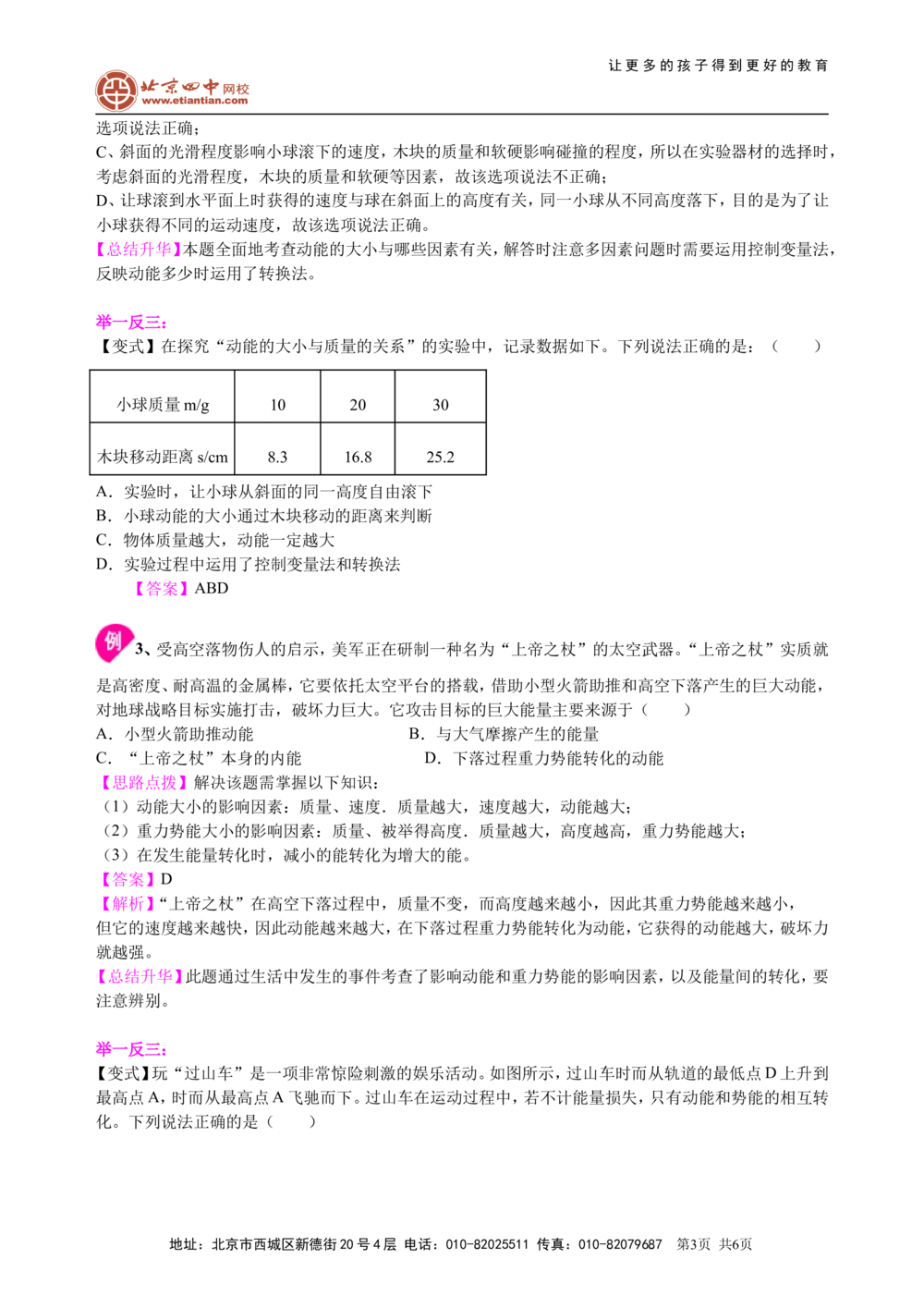 总复习：机械能及其转化知识讲解_中考全科复习资料_北京四中绝密资料04中考物理总复习_24总复习：机械能及其转化