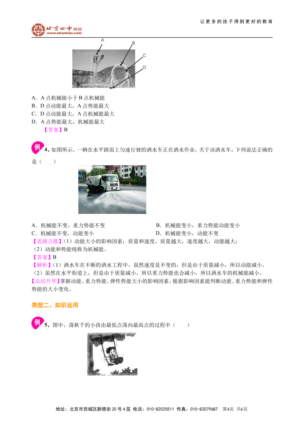 总复习：机械能及其转化知识讲解_中考全科复习资料_北京四中绝密资料04中考物理总复习_24总复习：机械能及其转化