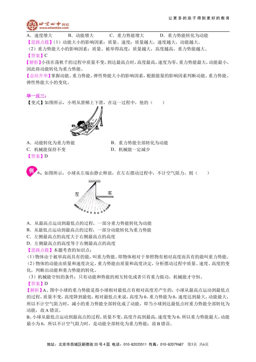 总复习：机械能及其转化知识讲解_中考全科复习资料_北京四中绝密资料04中考物理总复习_24总复习：机械能及其转化
