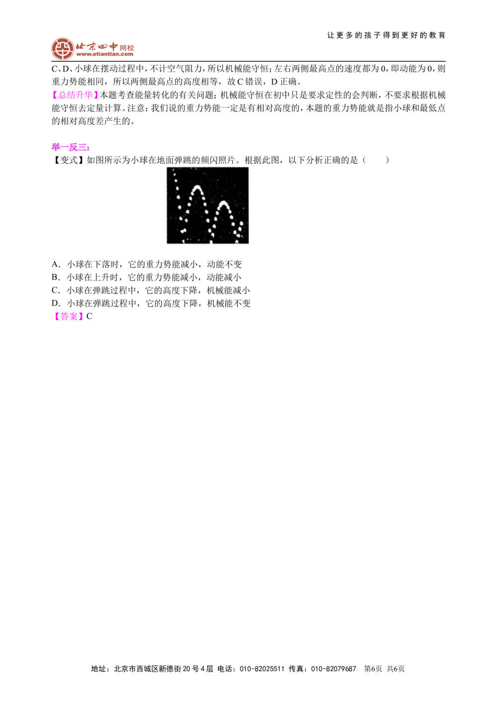 总复习：机械能及其转化知识讲解_中考全科复习资料_北京四中绝密资料04中考物理总复习_24总复习：机械能及其转化