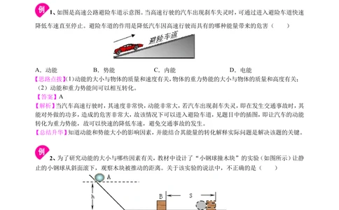 总复习：机械能及其转化知识讲解_中考全科复习资料_北京四中绝密资料04中考物理总复习_24总复习：机械能及其转化