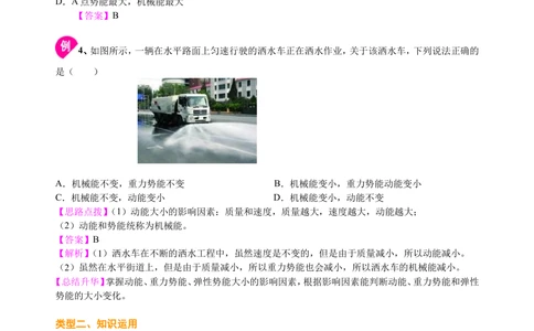 总复习：机械能及其转化知识讲解_中考全科复习资料_北京四中绝密资料04中考物理总复习_24总复习：机械能及其转化