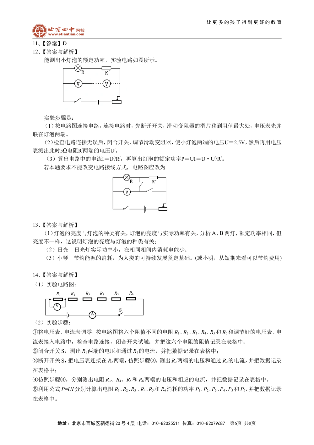 总复习：电功率（提高）巩固练习_中考全科复习资料_北京四中绝密资料04中考物理总复习_34总复习：电功率（提高）