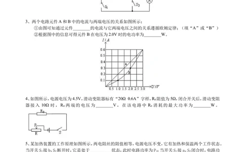 总复习：电功率（提高）巩固练习_中考全科复习资料_北京四中绝密资料04中考物理总复习_34总复习：电功率（提高）