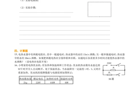 总复习：电功率（提高）巩固练习_中考全科复习资料_北京四中绝密资料04中考物理总复习_34总复习：电功率（提高）