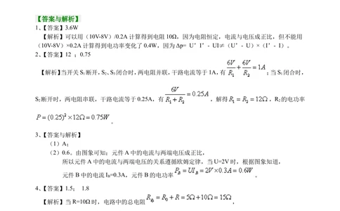 总复习：电功率（提高）巩固练习_中考全科复习资料_北京四中绝密资料04中考物理总复习_34总复习：电功率（提高）