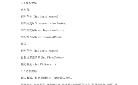 火车购票系统需求分析_436套软件开发需求文档_VD516-软件开发需求文档_10各类系统软件开发需求_更新内容_需求分析文档（18份）