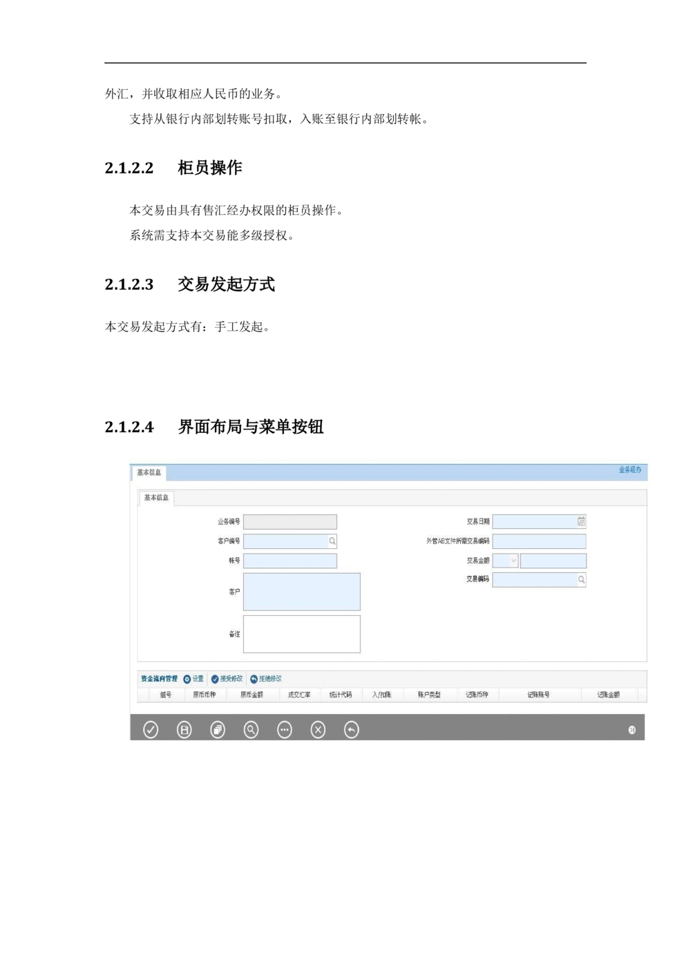 新一代国际结算系统需求规格说明书（结售汇）V1.0_436套软件开发需求文档_VD516-软件开发需求文档_10各类系统软件开发需求