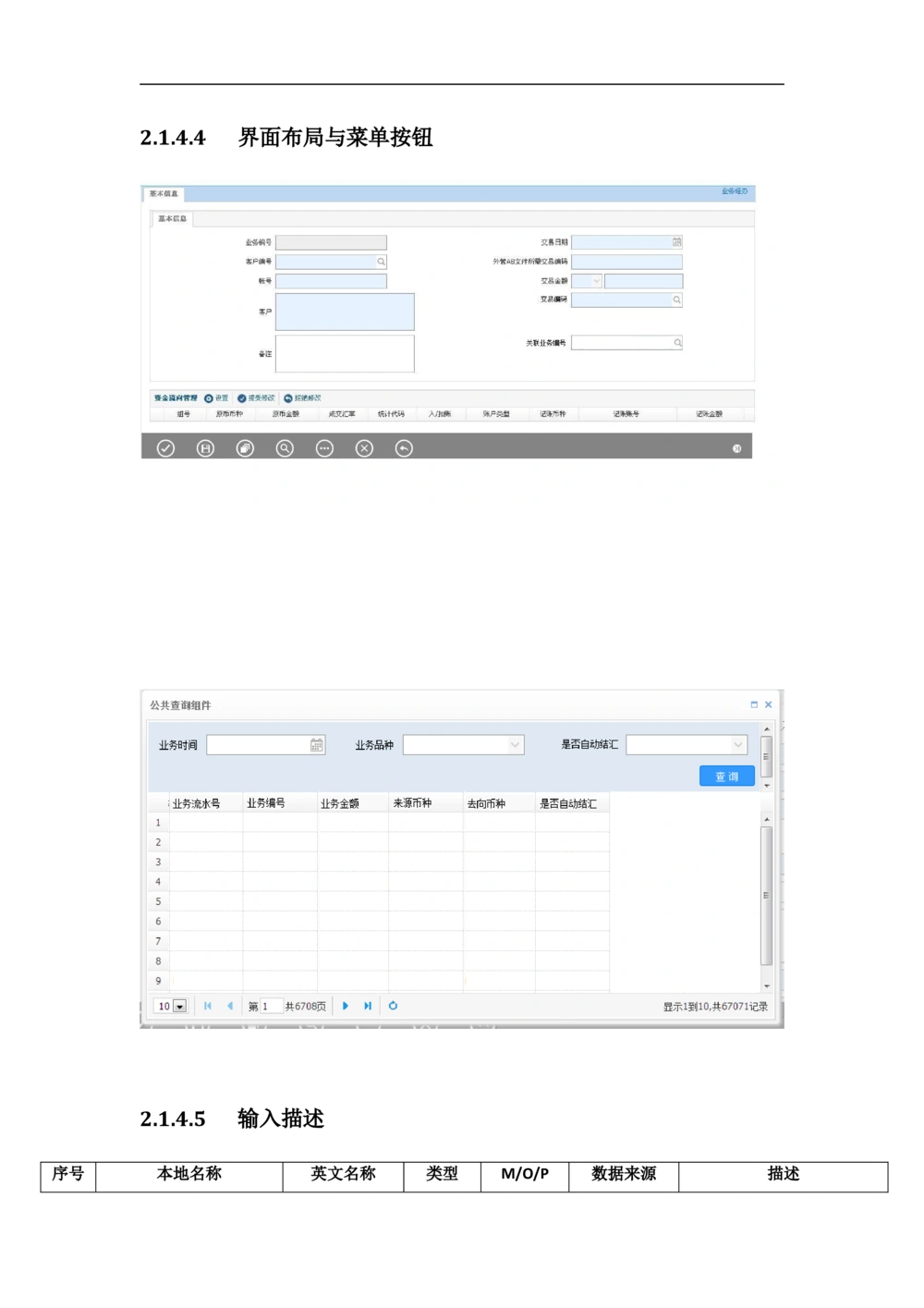 新一代国际结算系统需求规格说明书（结售汇）V1.0_436套软件开发需求文档_VD516-软件开发需求文档_10各类系统软件开发需求