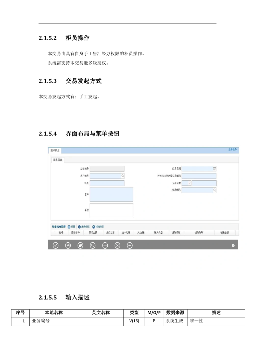 新一代国际结算系统需求规格说明书（结售汇）V1.0_436套软件开发需求文档_VD516-软件开发需求文档_10各类系统软件开发需求