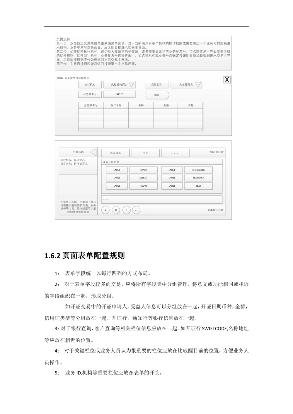 新一代国际结算系统需求规格说明书（结售汇）V1.0_436套软件开发需求文档_VD516-软件开发需求文档_10各类系统软件开发需求