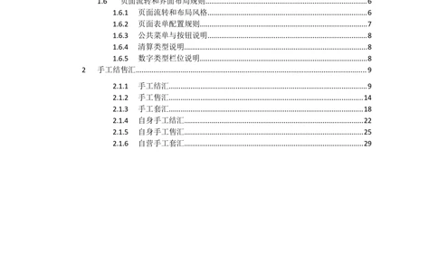 新一代国际结算系统需求规格说明书（结售汇）V1.0_436套软件开发需求文档_VD516-软件开发需求文档_10各类系统软件开发需求