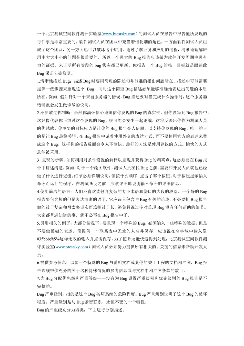 如何写一个强大的bug测试报告_436套软件开发需求文档_VD516-软件开发需求文档_09BUG描述报告书（22份）