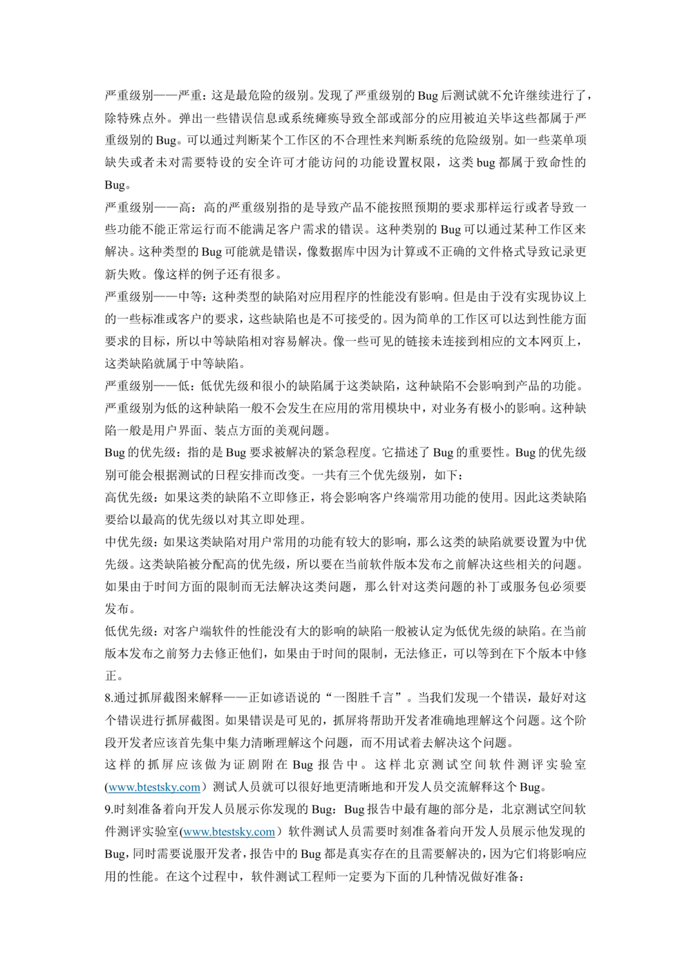 如何写一个强大的bug测试报告_436套软件开发需求文档_VD516-软件开发需求文档_09BUG描述报告书（22份）