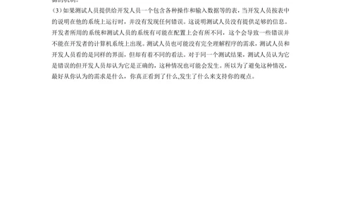 如何写一个强大的bug测试报告_436套软件开发需求文档_VD516-软件开发需求文档_09BUG描述报告书（22份）