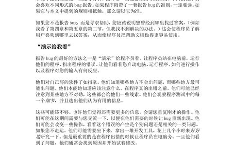 如何有效地报告-Bug_436套软件开发需求文档_VD516-软件开发需求文档_09BUG描述报告书（22份）