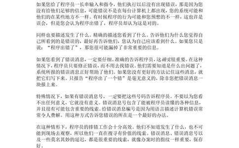 如何有效地报告-Bug_436套软件开发需求文档_VD516-软件开发需求文档_09BUG描述报告书（22份）