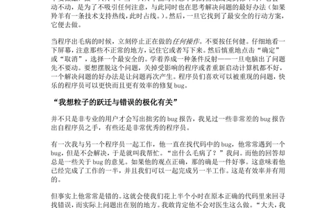 如何有效地报告-Bug_436套软件开发需求文档_VD516-软件开发需求文档_09BUG描述报告书（22份）