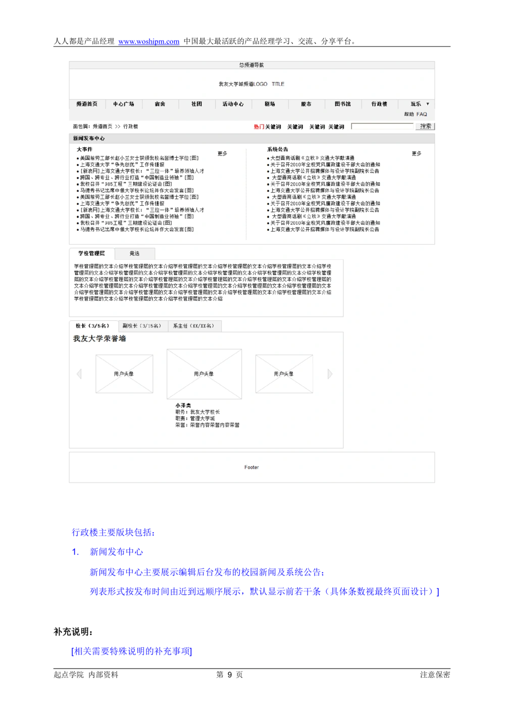 产品需求说明书模板_v1.2_436套软件开发需求文档_VD516-软件开发需求文档_10各类系统软件开发需求_更新内容_产品需求文档模版（13份）