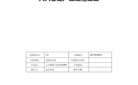 产品需求说明书模板_v1.2_436套软件开发需求文档_VD516-软件开发需求文档_10各类系统软件开发需求_更新内容_产品需求文档模版（13份）
