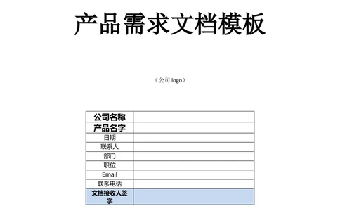 经典的产品需求文档-PRD-模板_436套软件开发需求文档_VD516-软件开发需求文档_10各类系统软件开发需求_更新内容_产品需求文档模版（13份）